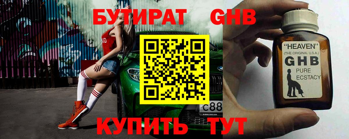 Киржач  БУТИРАТ GHB  Вход с VPN 