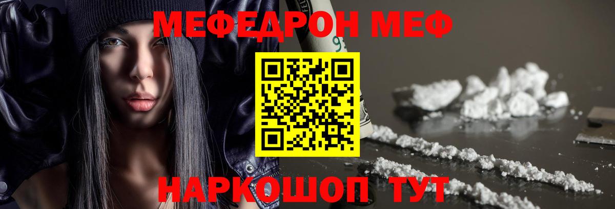 МЯУ-МЯУ VHQ  МЕФ  Мефедрон  Вход с VPN  Киржач 